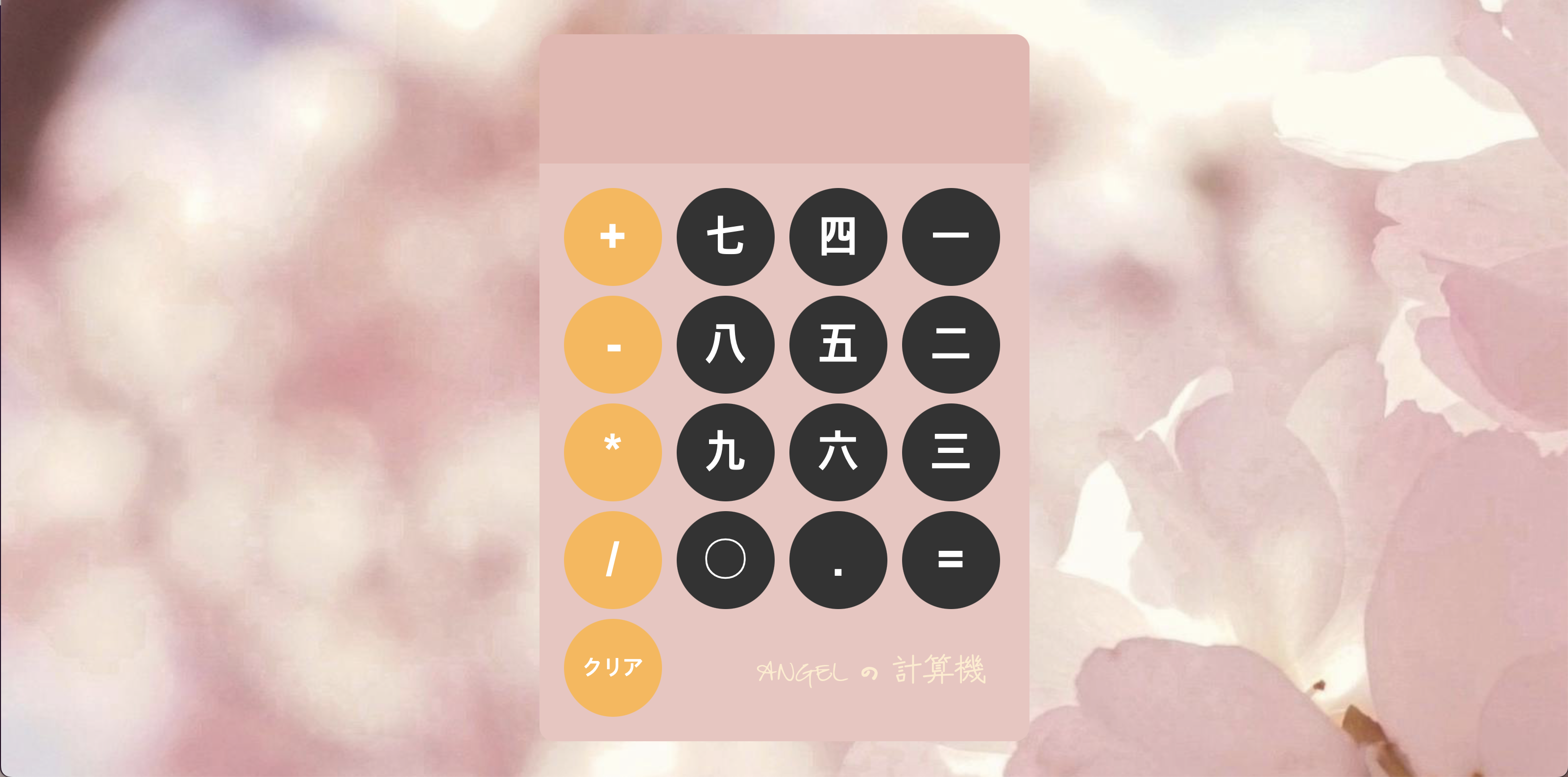 Sakura-themed kanji calculator